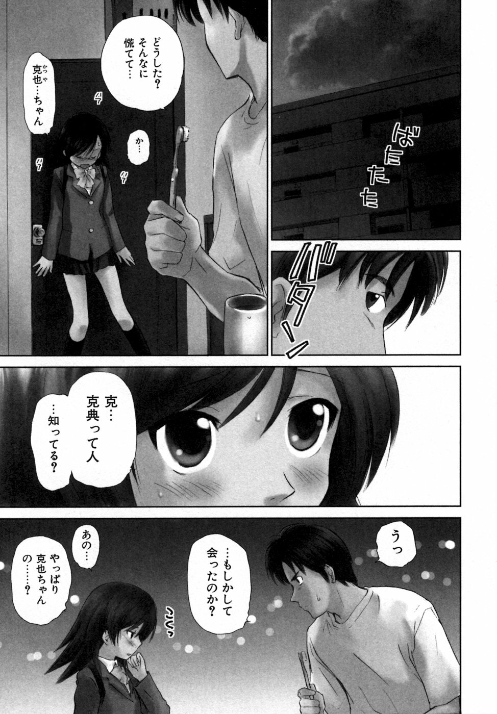 [Mutsuki Tsutomu] Koakuma Tenshi Momoirokei 3 page 8 full