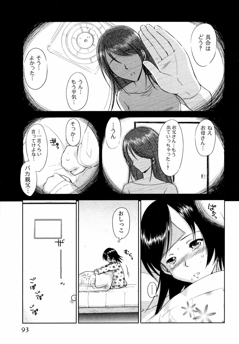 [Mutsuki Tsutomu] Koakuma Tenshi Momoirokei 3 page 94 full