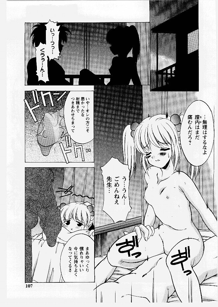 [Shindou Naoto] Tougen Komachi page 107 full