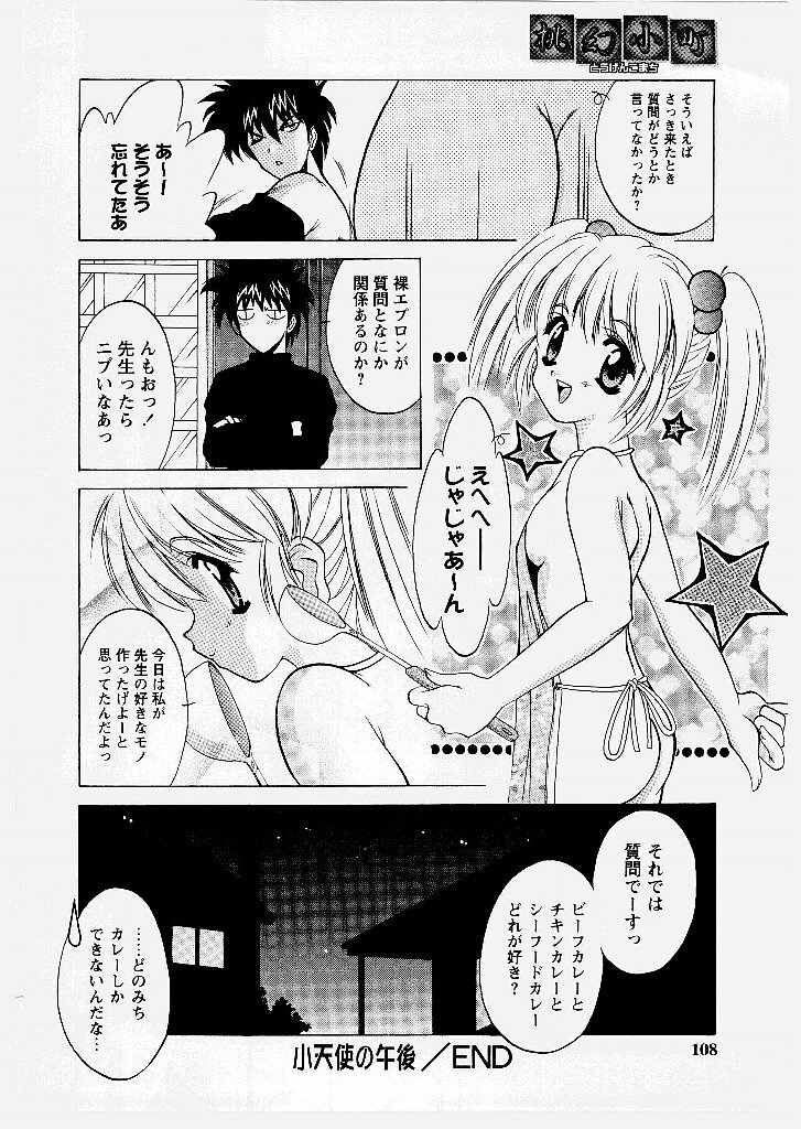 [Shindou Naoto] Tougen Komachi page 108 full