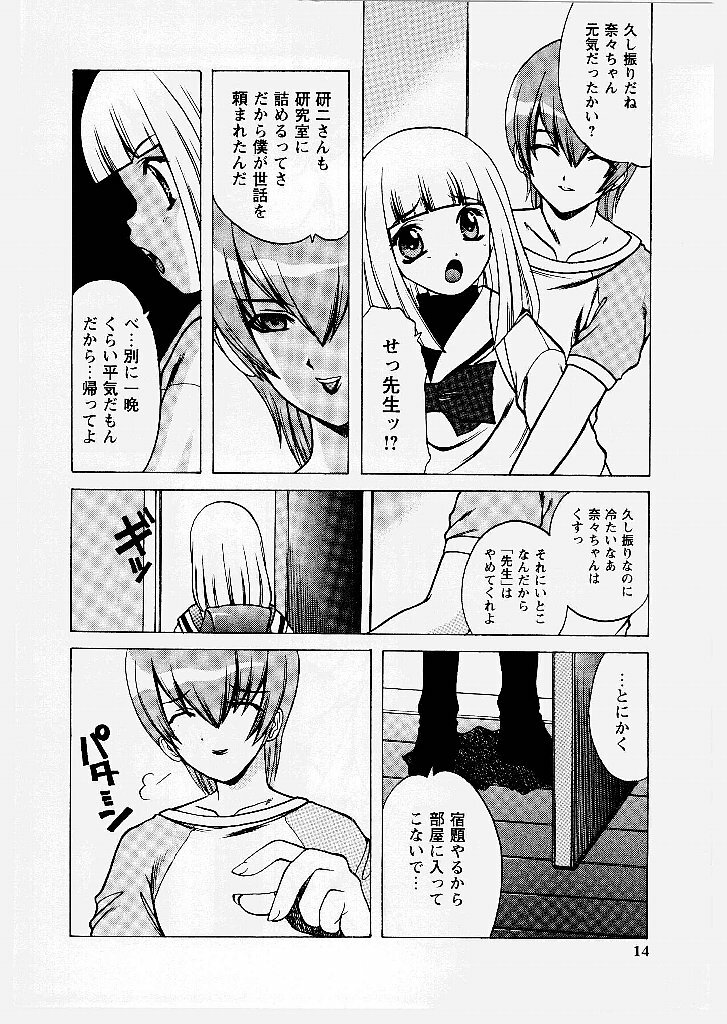 [Shindou Naoto] Tougen Komachi page 14 full