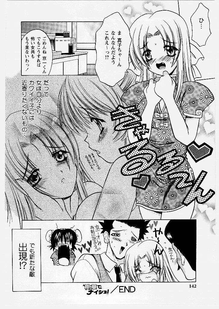 [Shindou Naoto] Tougen Komachi page 142 full