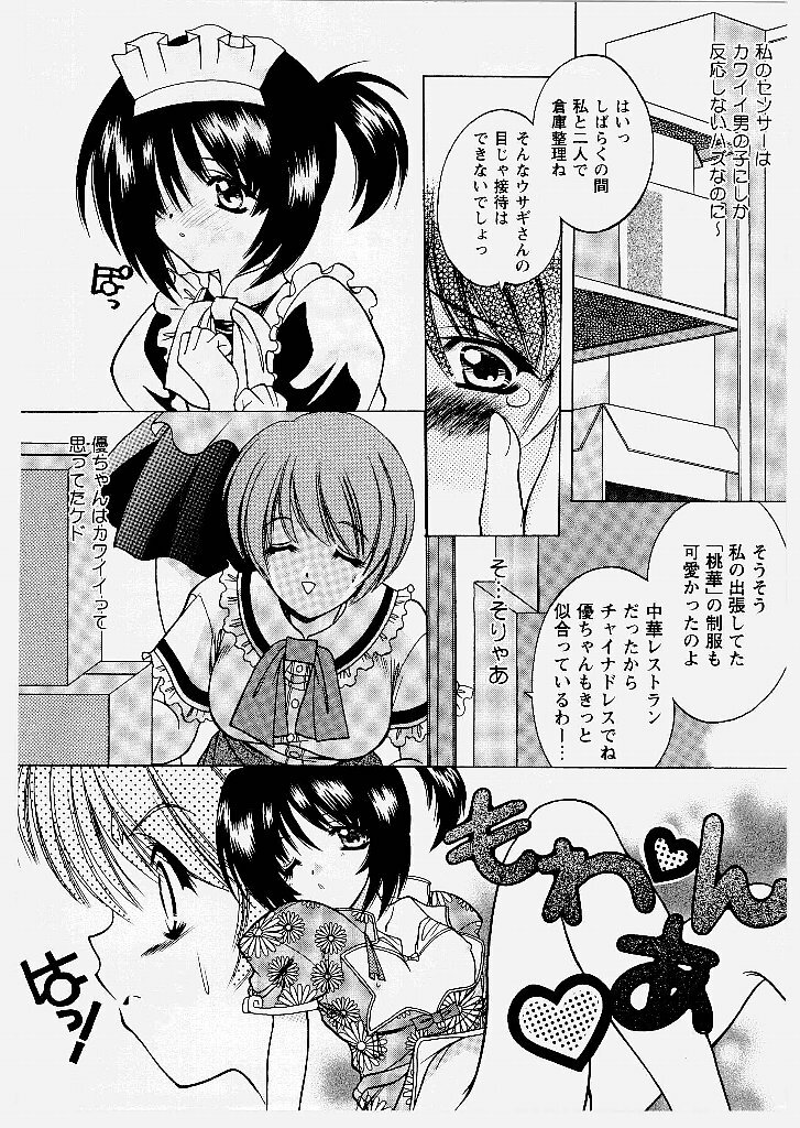 [Shindou Naoto] Tougen Komachi page 146 full