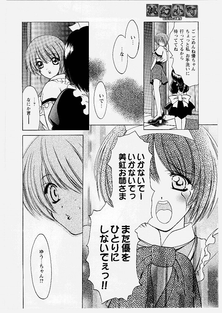 [Shindou Naoto] Tougen Komachi page 148 full