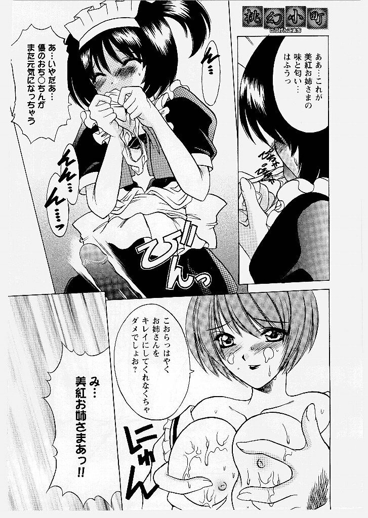 [Shindou Naoto] Tougen Komachi page 156 full