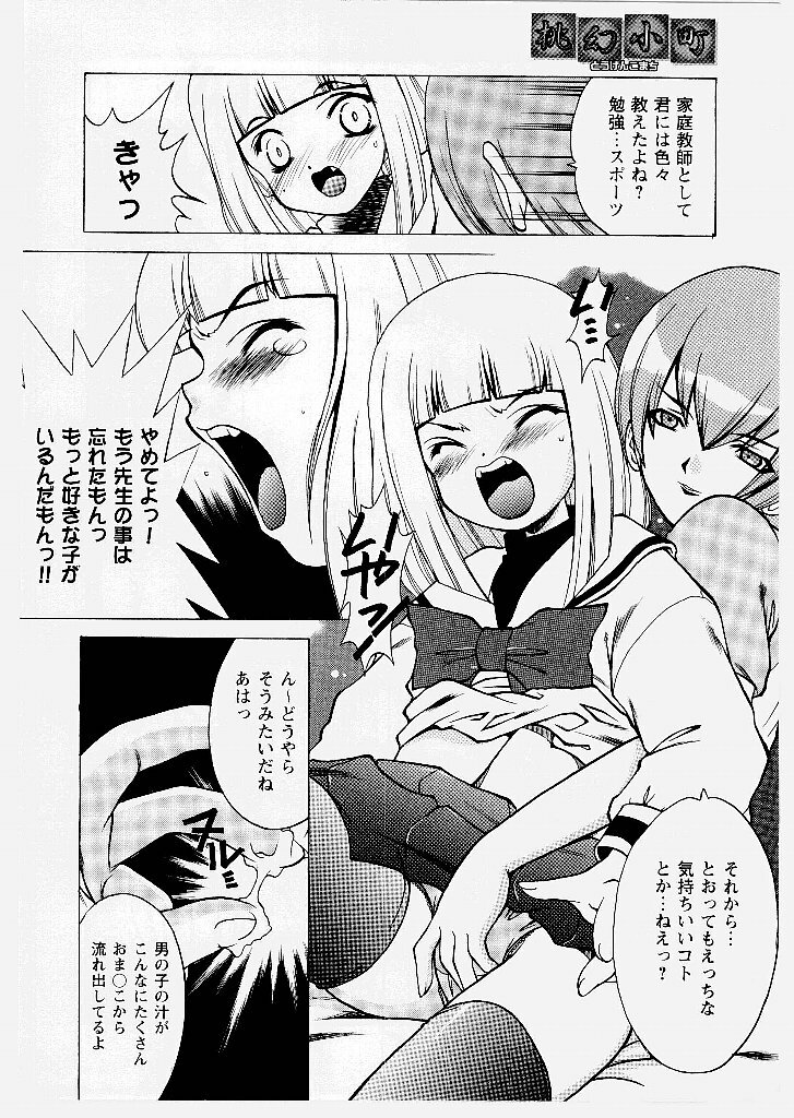 [Shindou Naoto] Tougen Komachi page 16 full