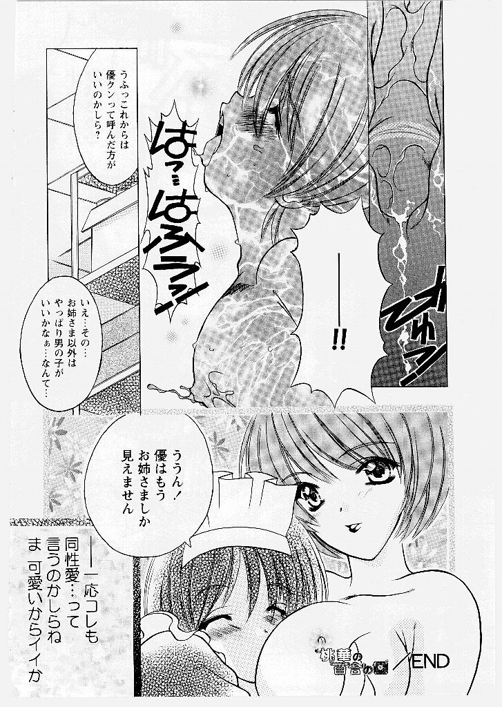 [Shindou Naoto] Tougen Komachi page 160 full