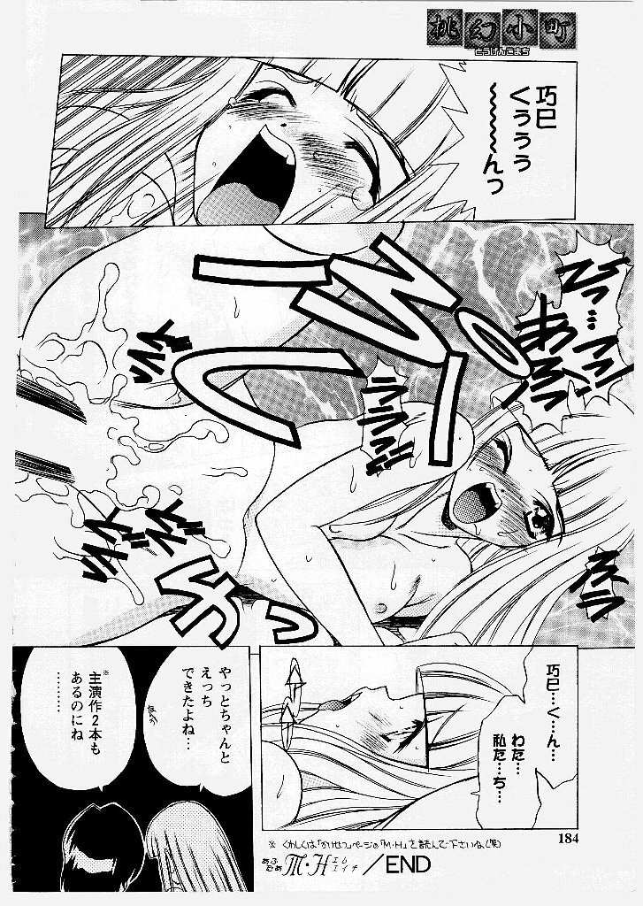 [Shindou Naoto] Tougen Komachi page 184 full