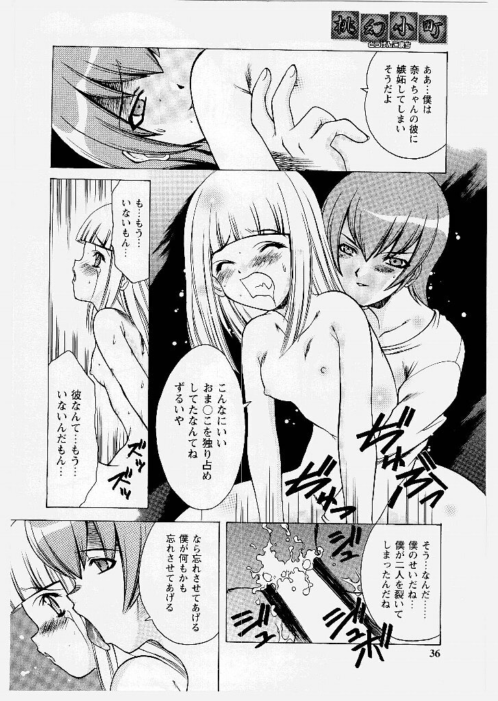 [Shindou Naoto] Tougen Komachi page 36 full