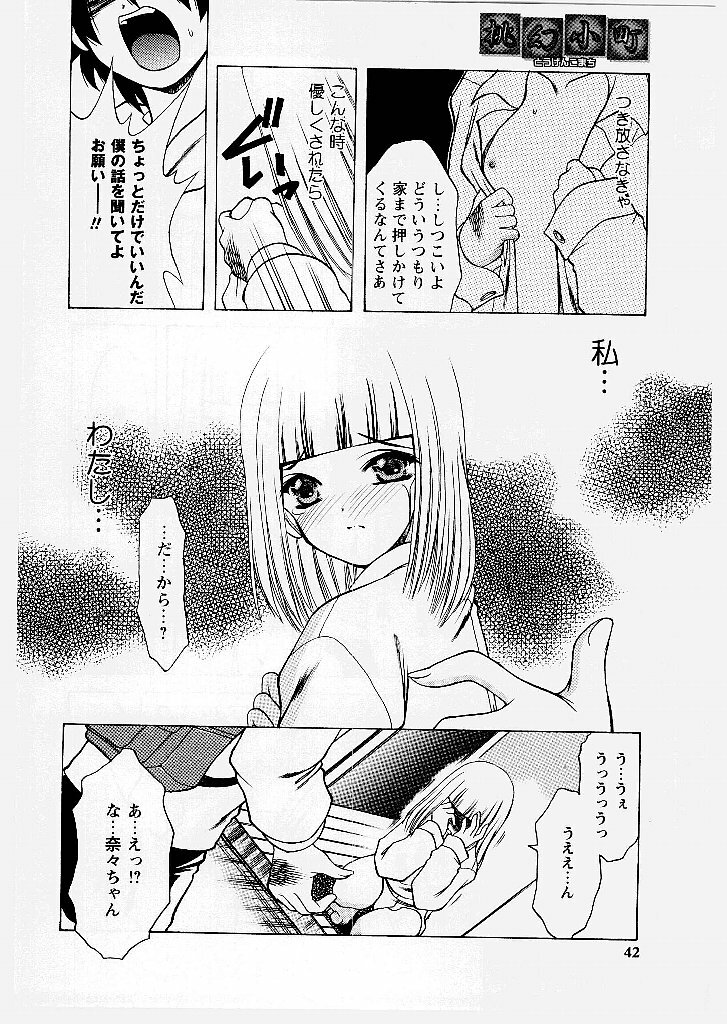 [Shindou Naoto] Tougen Komachi page 42 full