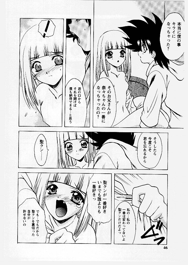 [Shindou Naoto] Tougen Komachi page 46 full