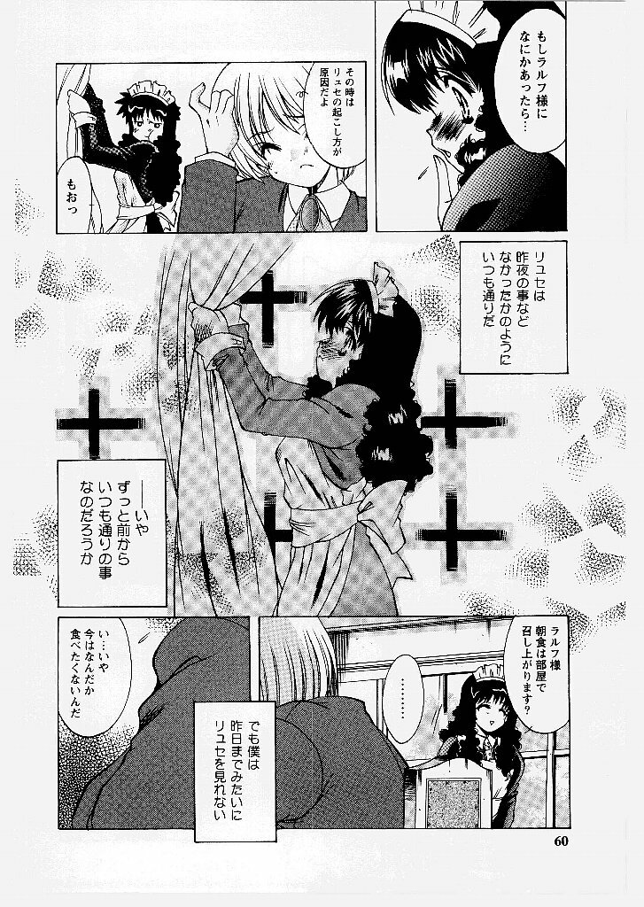 [Shindou Naoto] Tougen Komachi page 60 full