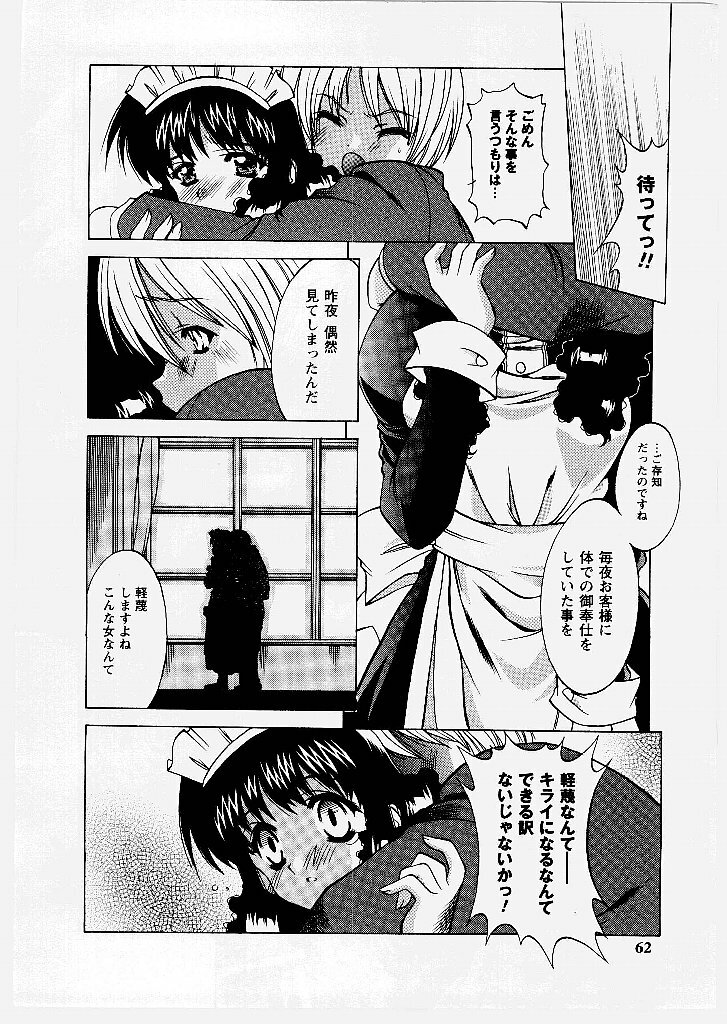 [Shindou Naoto] Tougen Komachi page 62 full