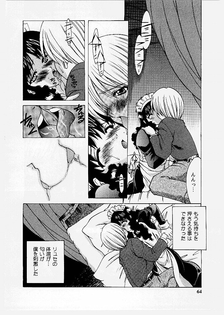 [Shindou Naoto] Tougen Komachi page 64 full