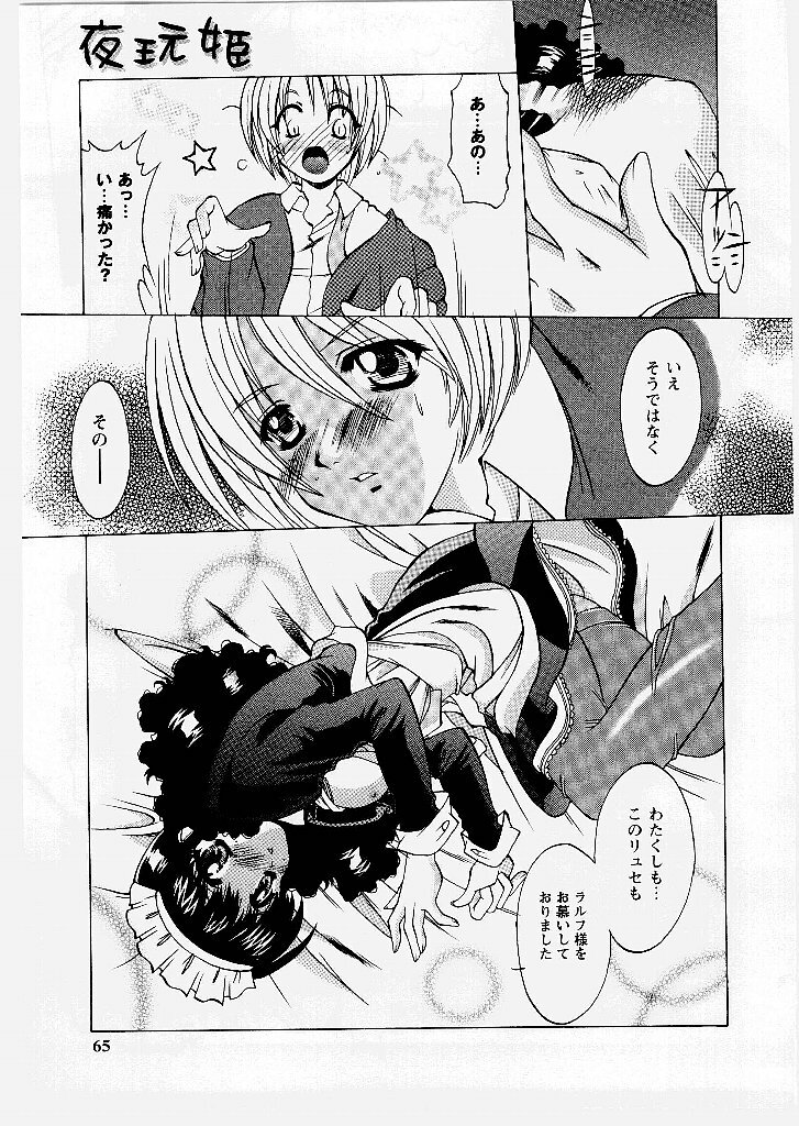 [Shindou Naoto] Tougen Komachi page 65 full