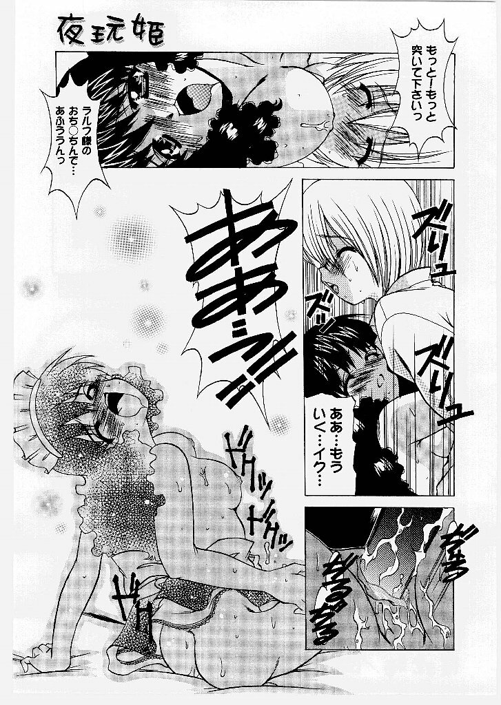 [Shindou Naoto] Tougen Komachi page 71 full