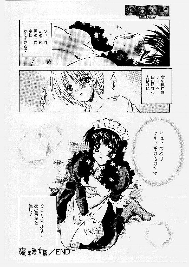 [Shindou Naoto] Tougen Komachi page 72 full