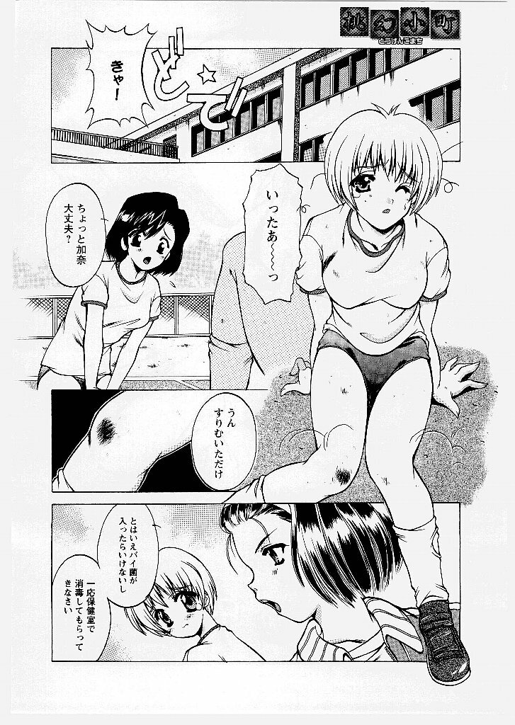 [Shindou Naoto] Tougen Komachi page 74 full