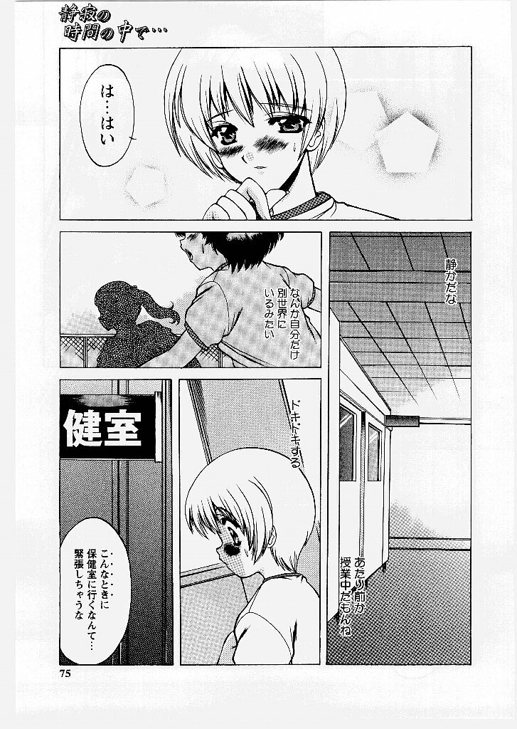 [Shindou Naoto] Tougen Komachi page 75 full