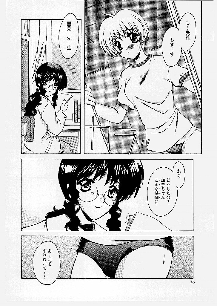 [Shindou Naoto] Tougen Komachi page 76 full