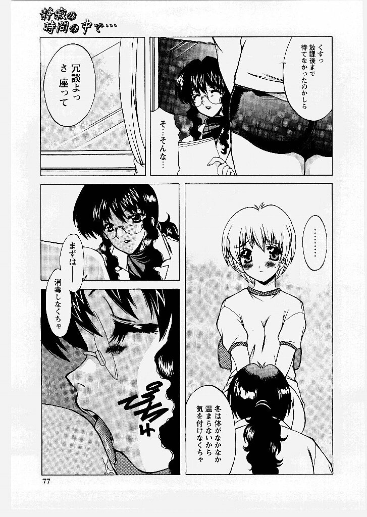 [Shindou Naoto] Tougen Komachi page 77 full