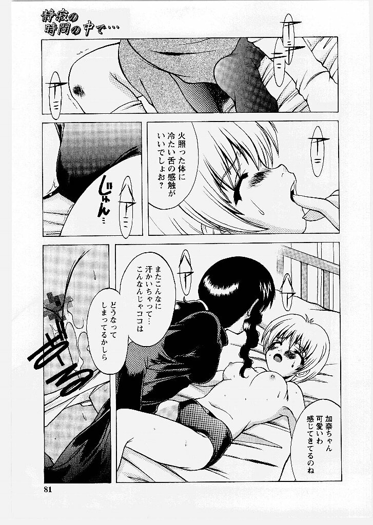 [Shindou Naoto] Tougen Komachi page 81 full