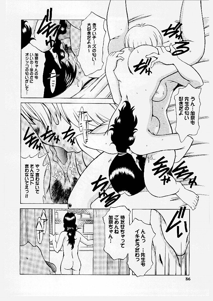 [Shindou Naoto] Tougen Komachi page 86 full