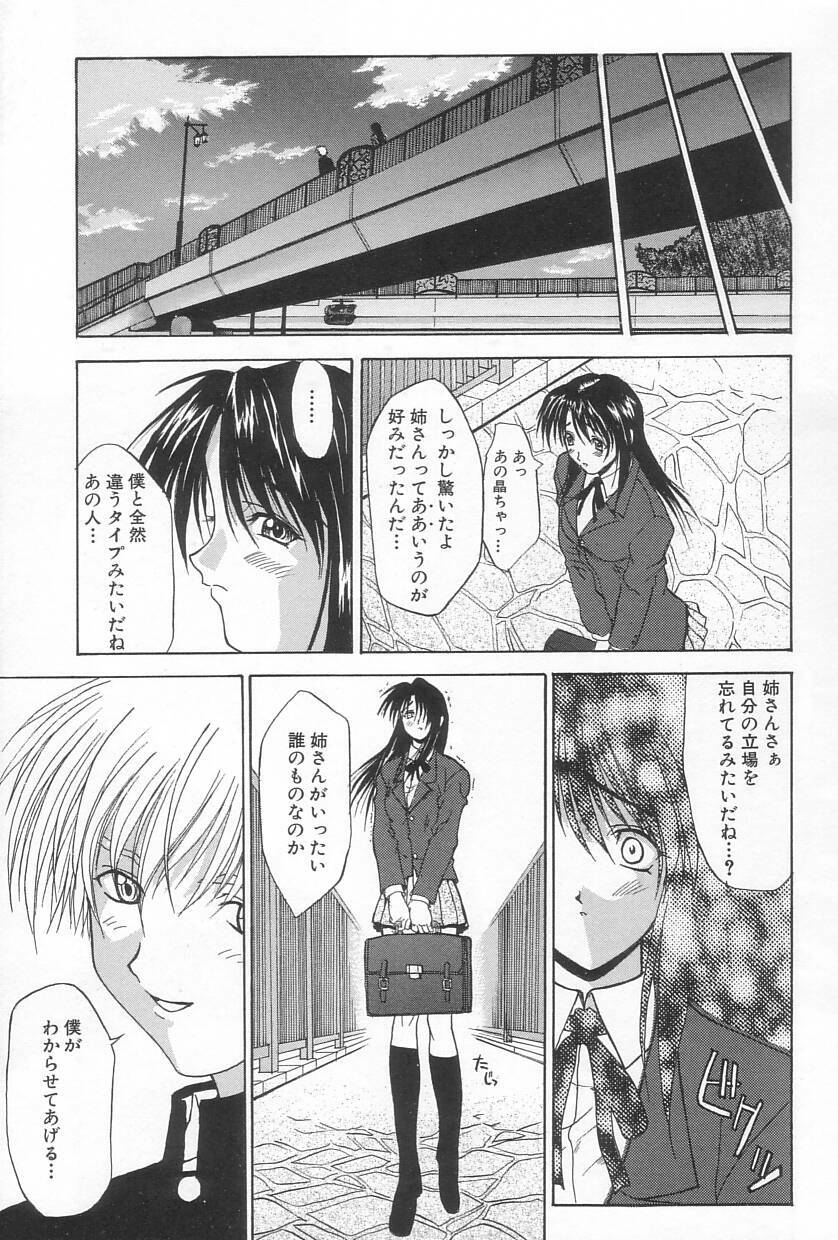 [Saegusa Kohaku] Hiasobi page 144 full