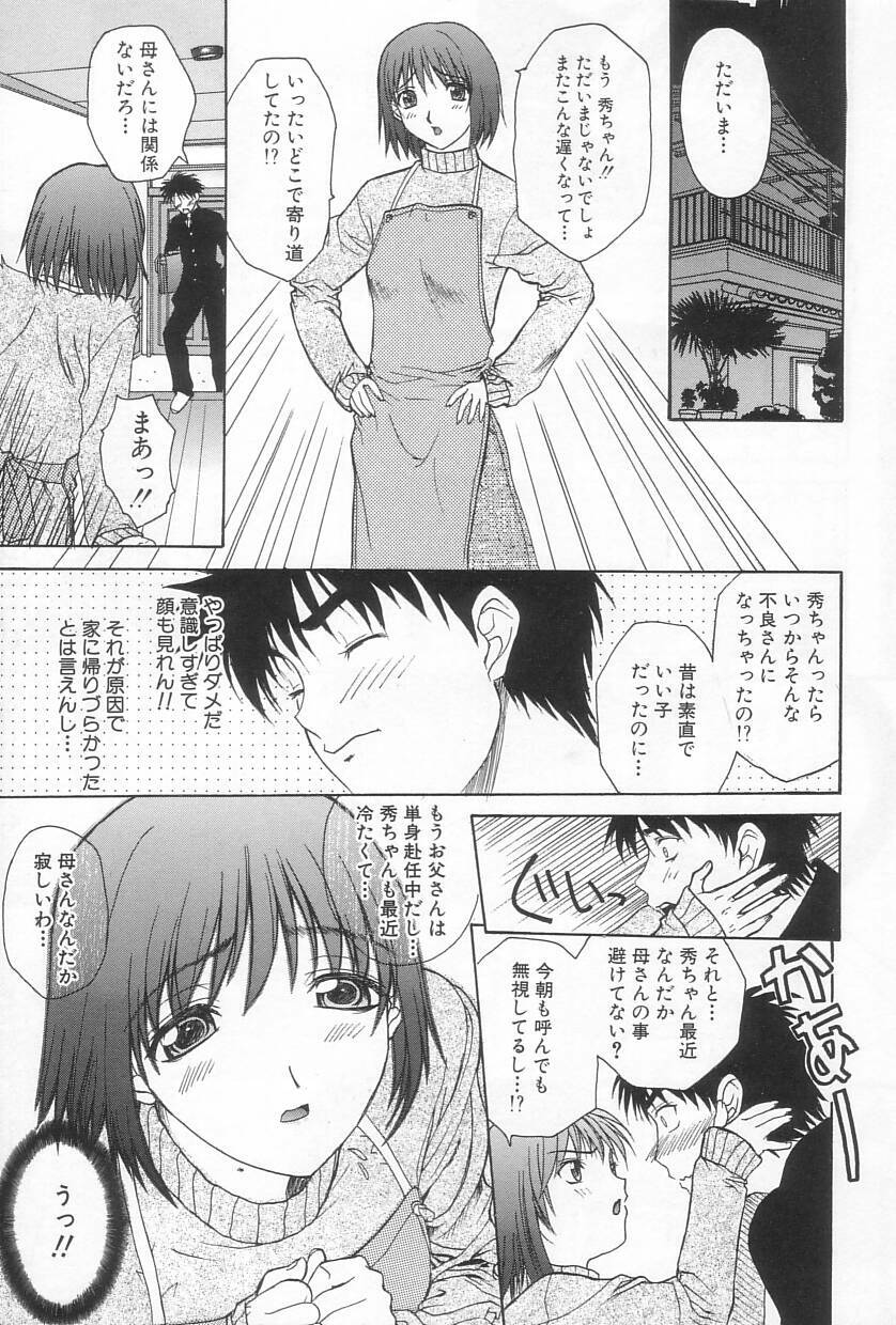 [Saegusa Kohaku] Hiasobi page 74 full