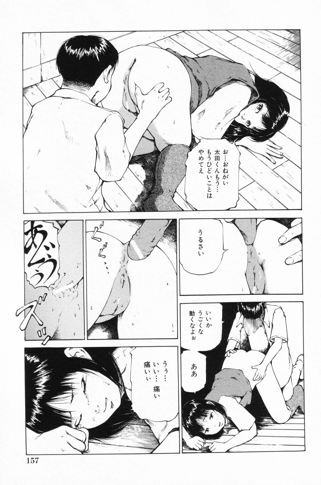 [Anthology] Ryoujoku Gakkou Vol. 24 page 160 full