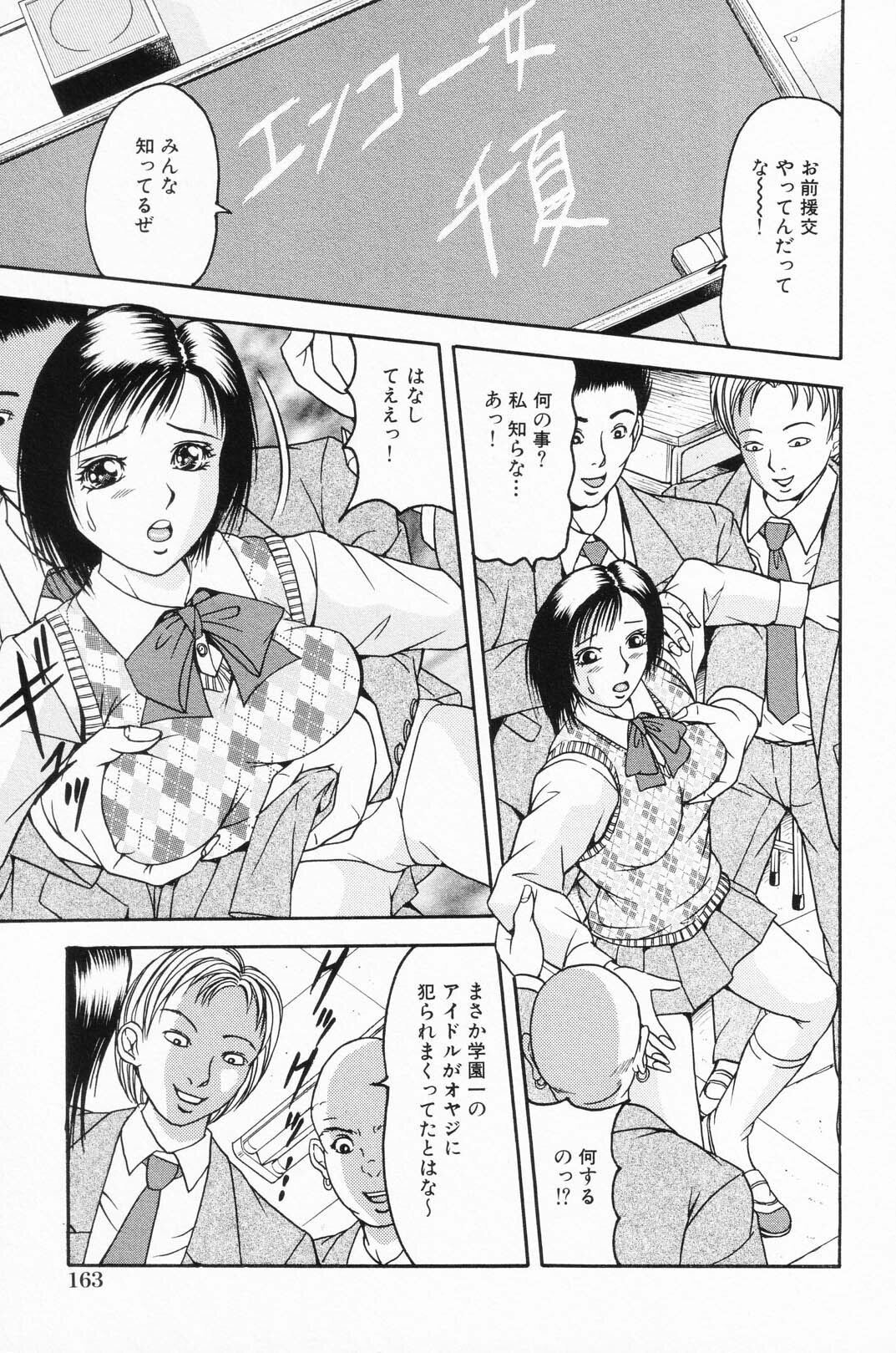 [Anthology] Ryoujoku Gakkou Vol. 24 page 166 full