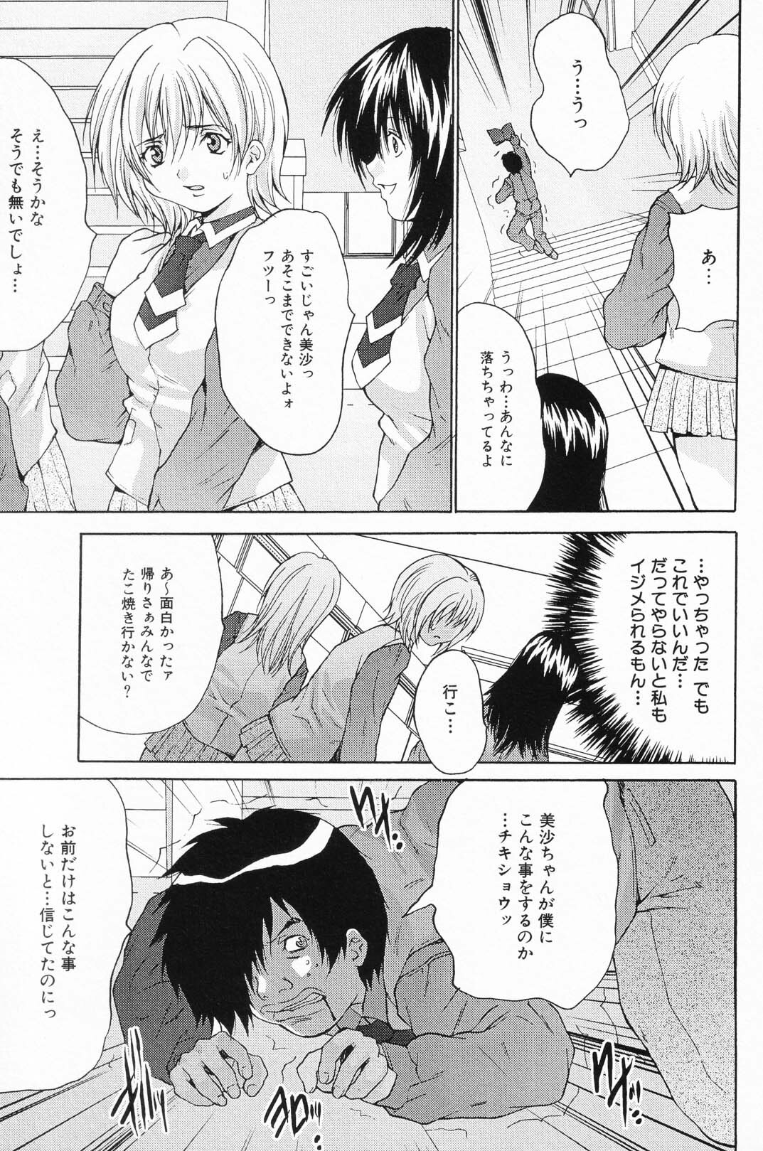 [Anthology] Ryoujoku Gakkou Vol. 24 page 24 full