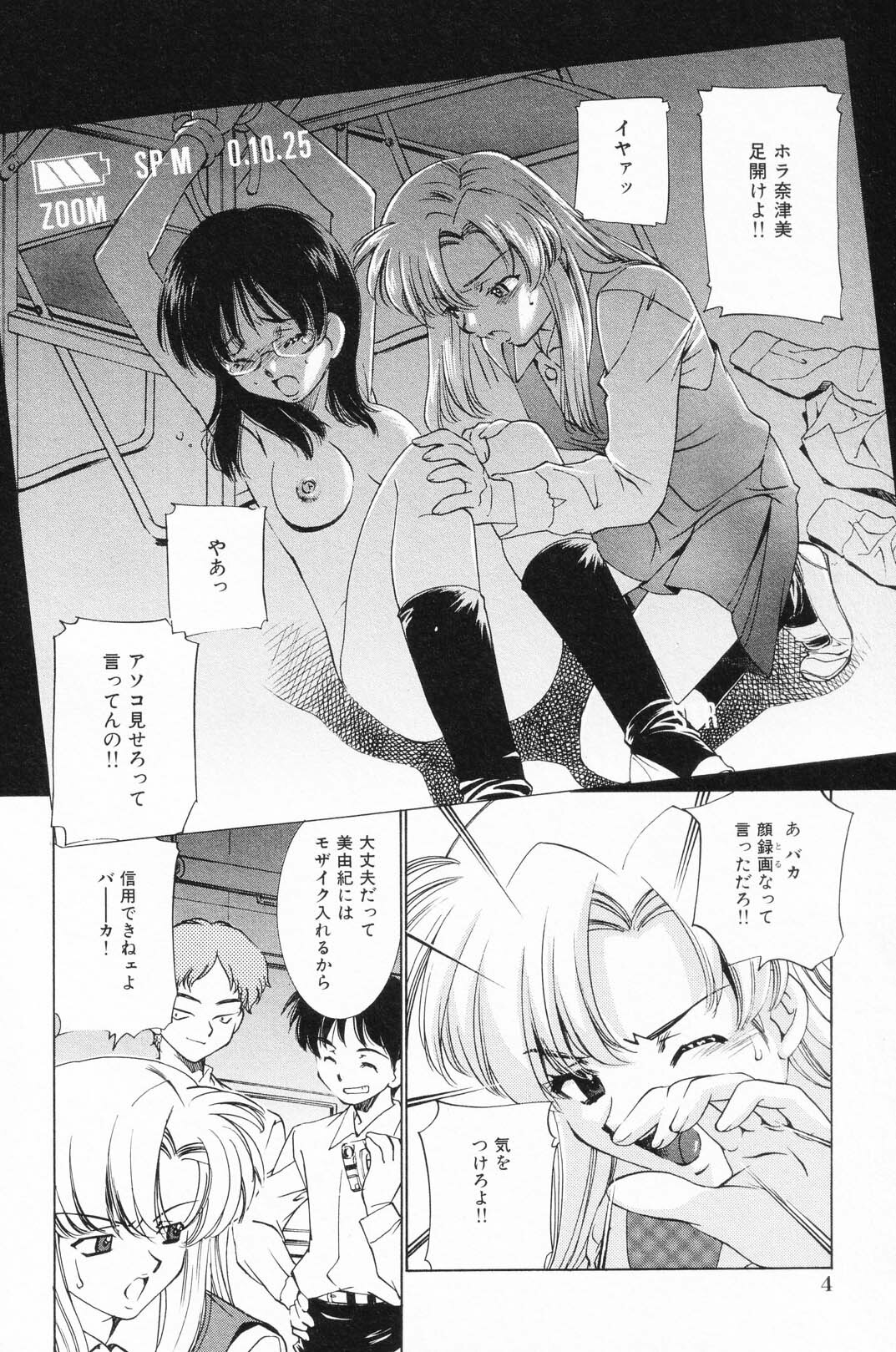 [Anthology] Ryoujoku Gakkou Vol. 24 page 7 full