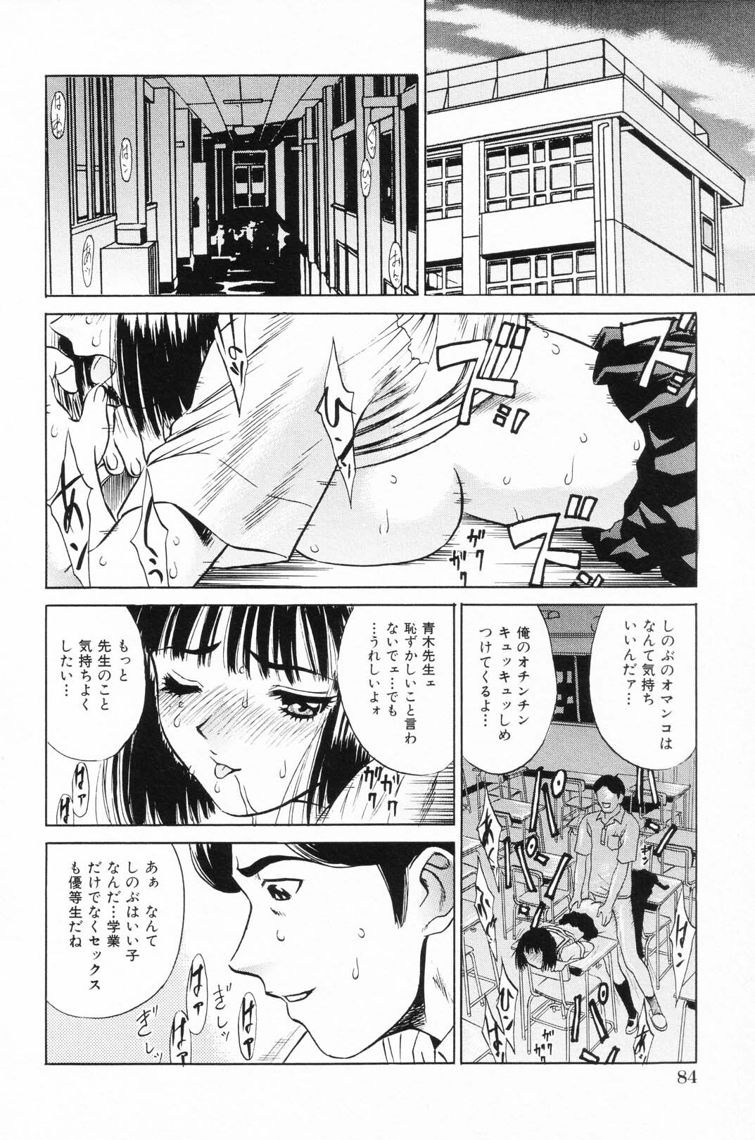 [Anthology] Ryoujoku Gakkou Vol. 24 page 87 full