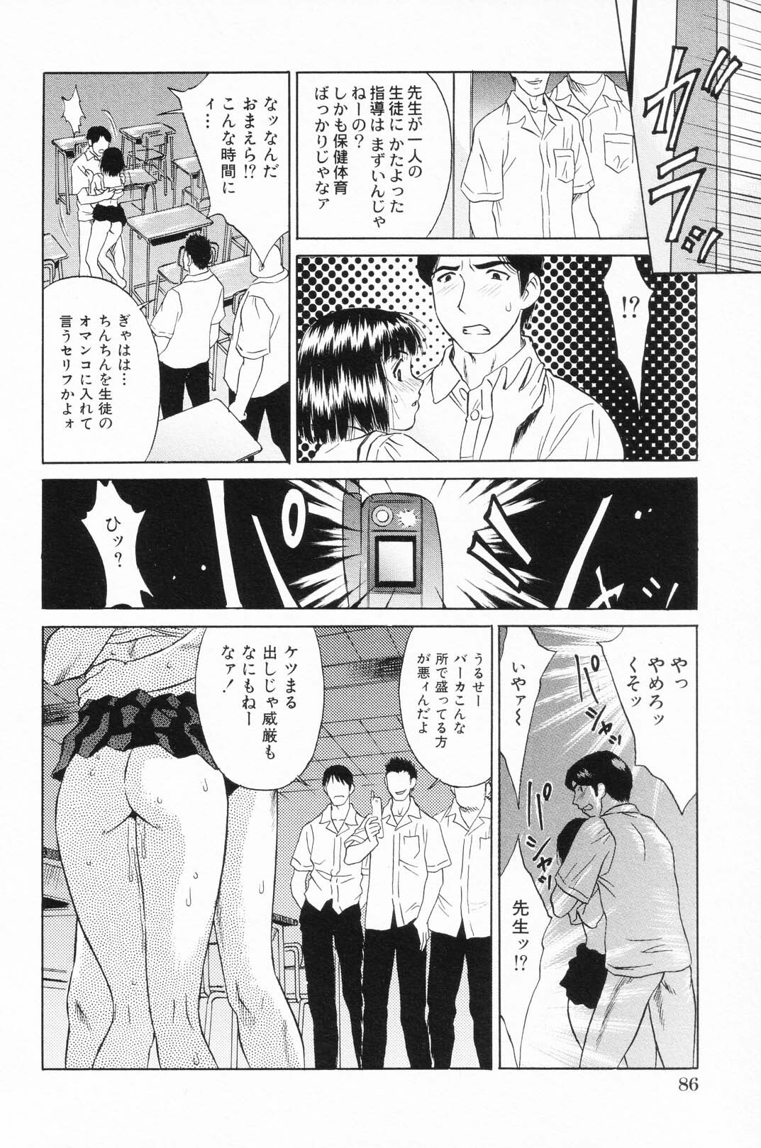 [Anthology] Ryoujoku Gakkou Vol. 24 page 89 full