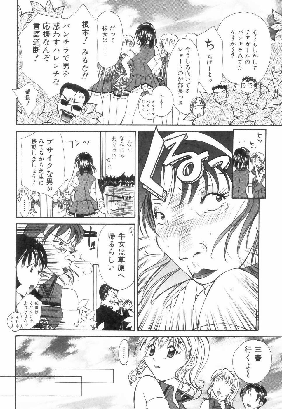 [Setsuna] Chubo de CHU page 109 full