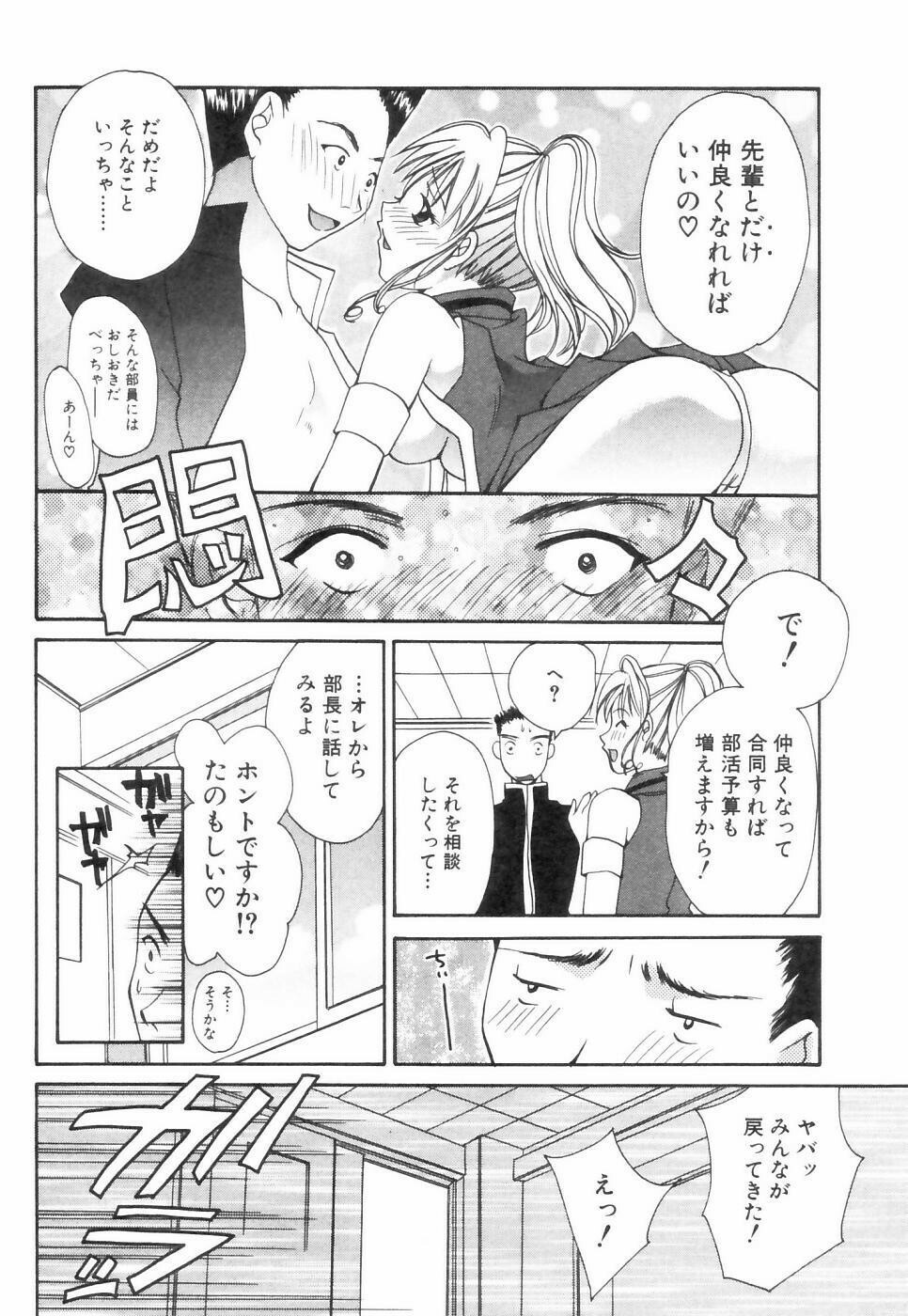 [Setsuna] Chubo de CHU page 113 full