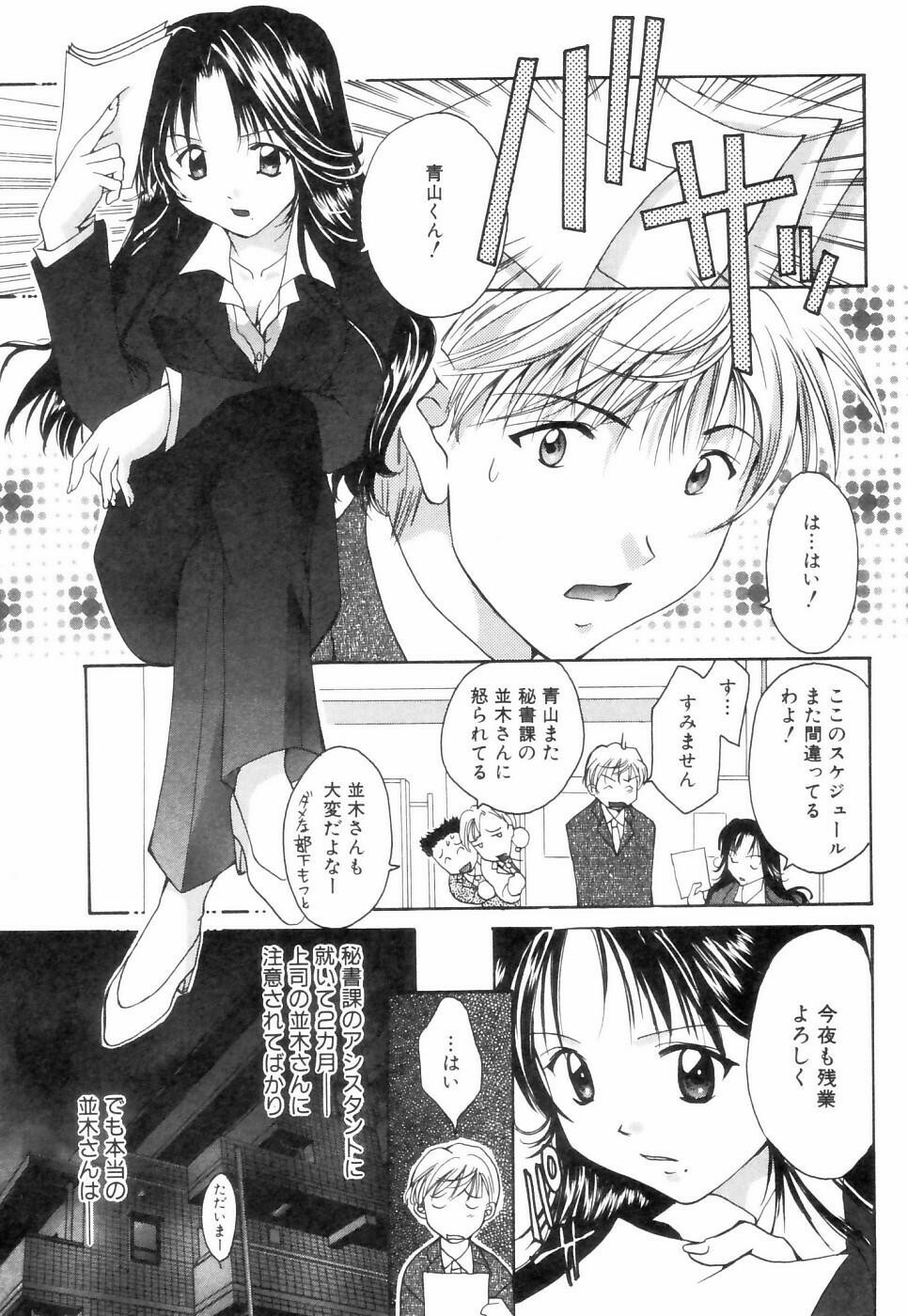 [Setsuna] Chubo de CHU page 126 full