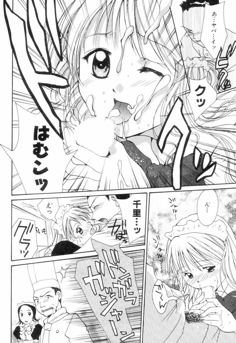 [Setsuna] Chubo de CHU page 13 full