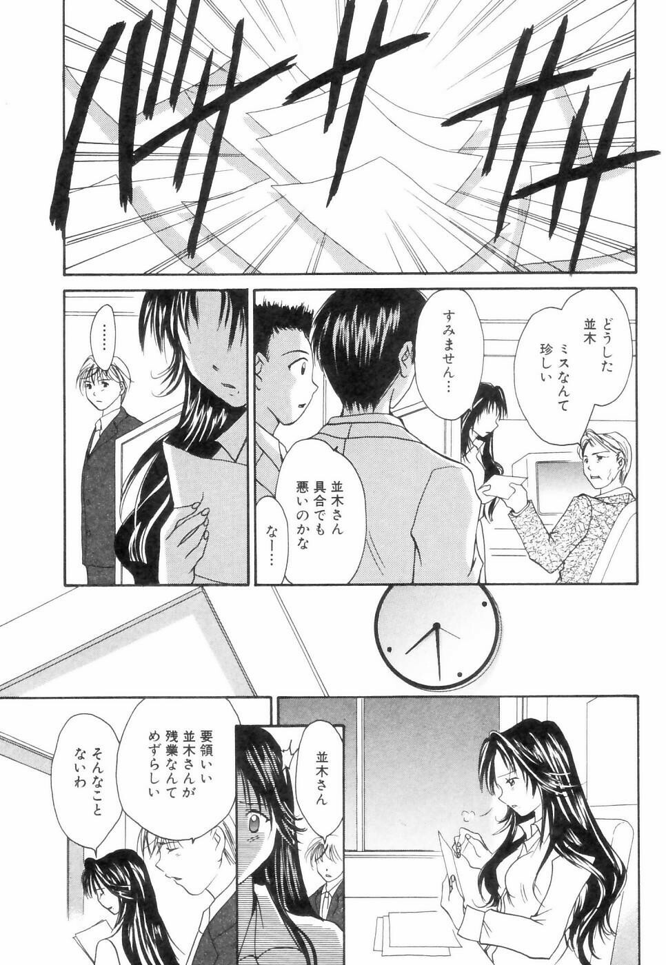 [Setsuna] Chubo de CHU page 134 full