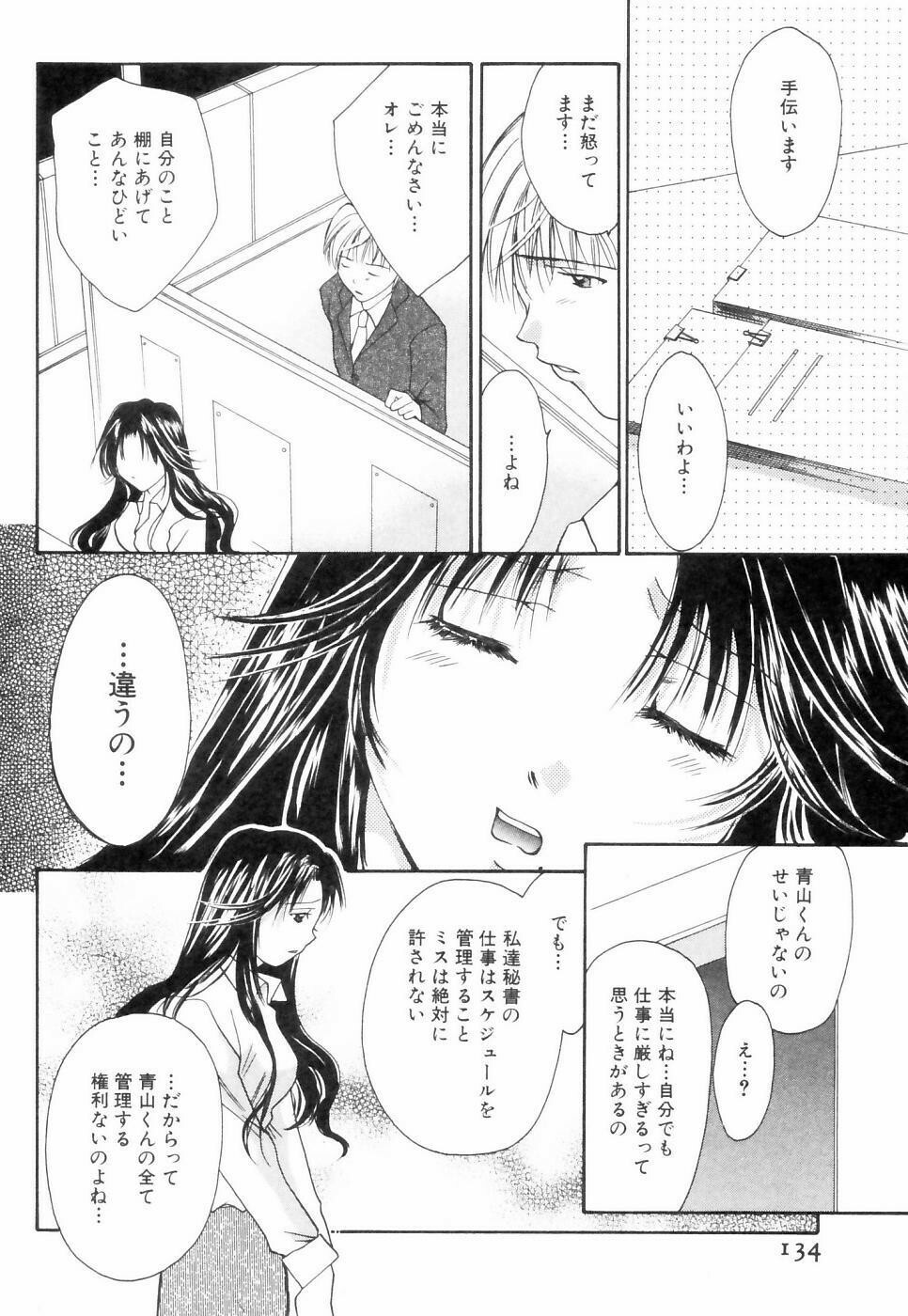 [Setsuna] Chubo de CHU page 135 full