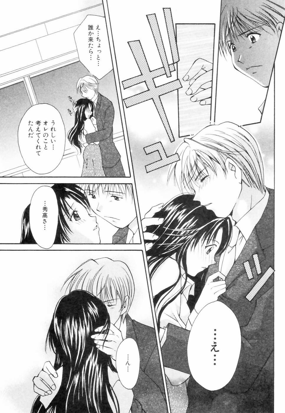 [Setsuna] Chubo de CHU page 136 full