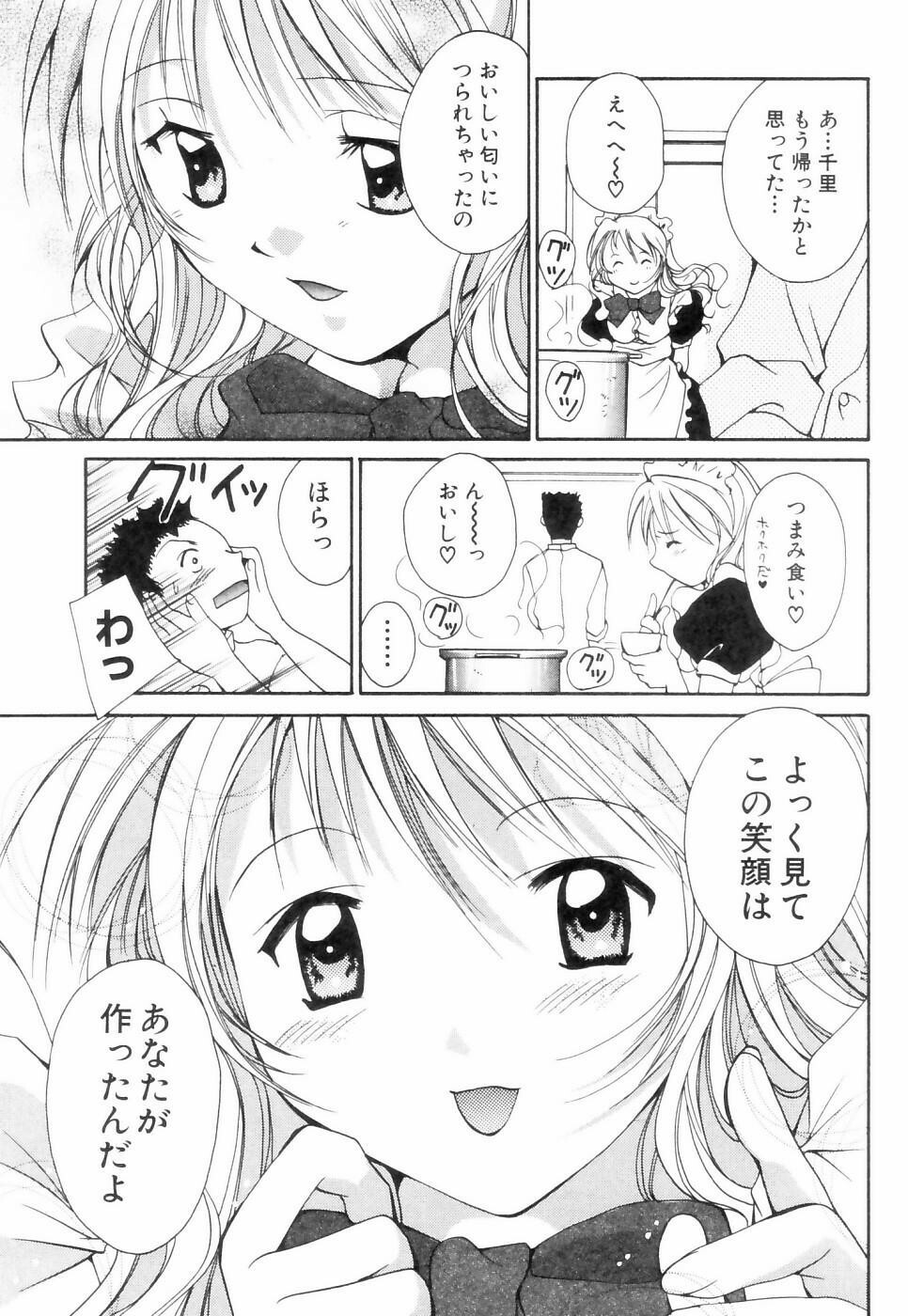 [Setsuna] Chubo de CHU page 16 full