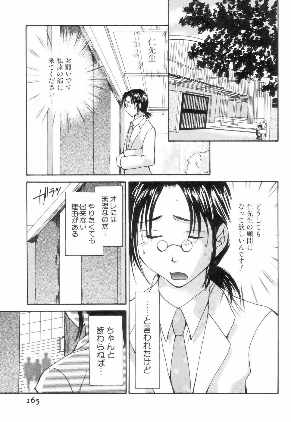 [Setsuna] Chubo de CHU page 166 full