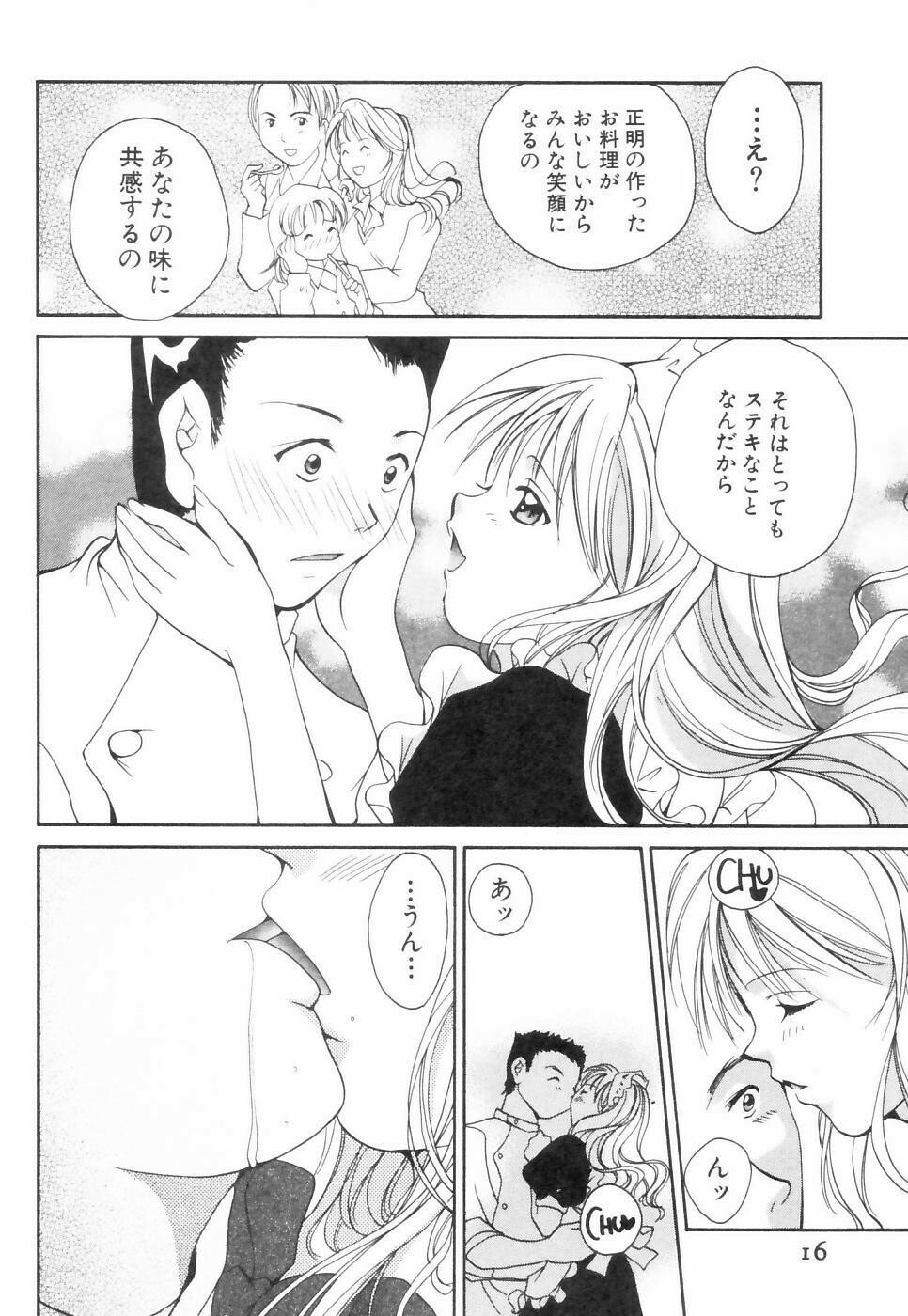 [Setsuna] Chubo de CHU page 17 full