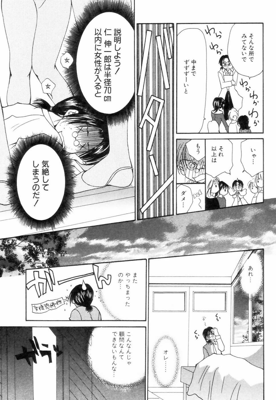 [Setsuna] Chubo de CHU page 170 full