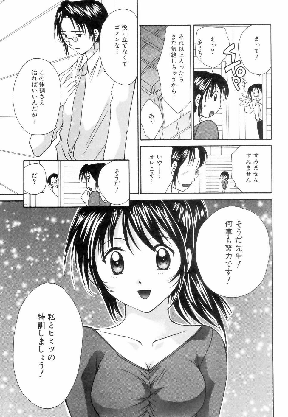 [Setsuna] Chubo de CHU page 172 full