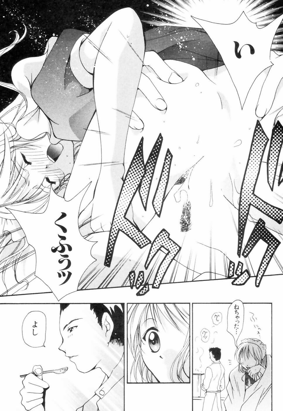 [Setsuna] Chubo de CHU page 24 full