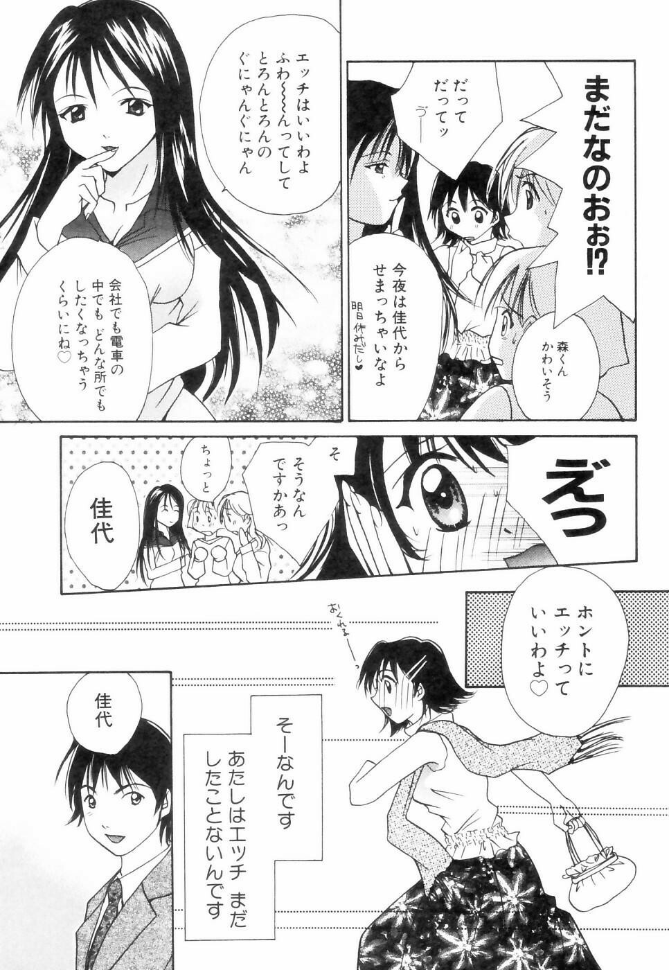 [Setsuna] Chubo de CHU page 28 full