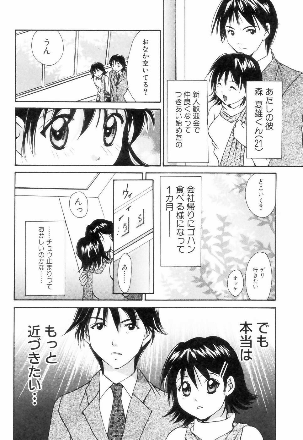 [Setsuna] Chubo de CHU page 29 full